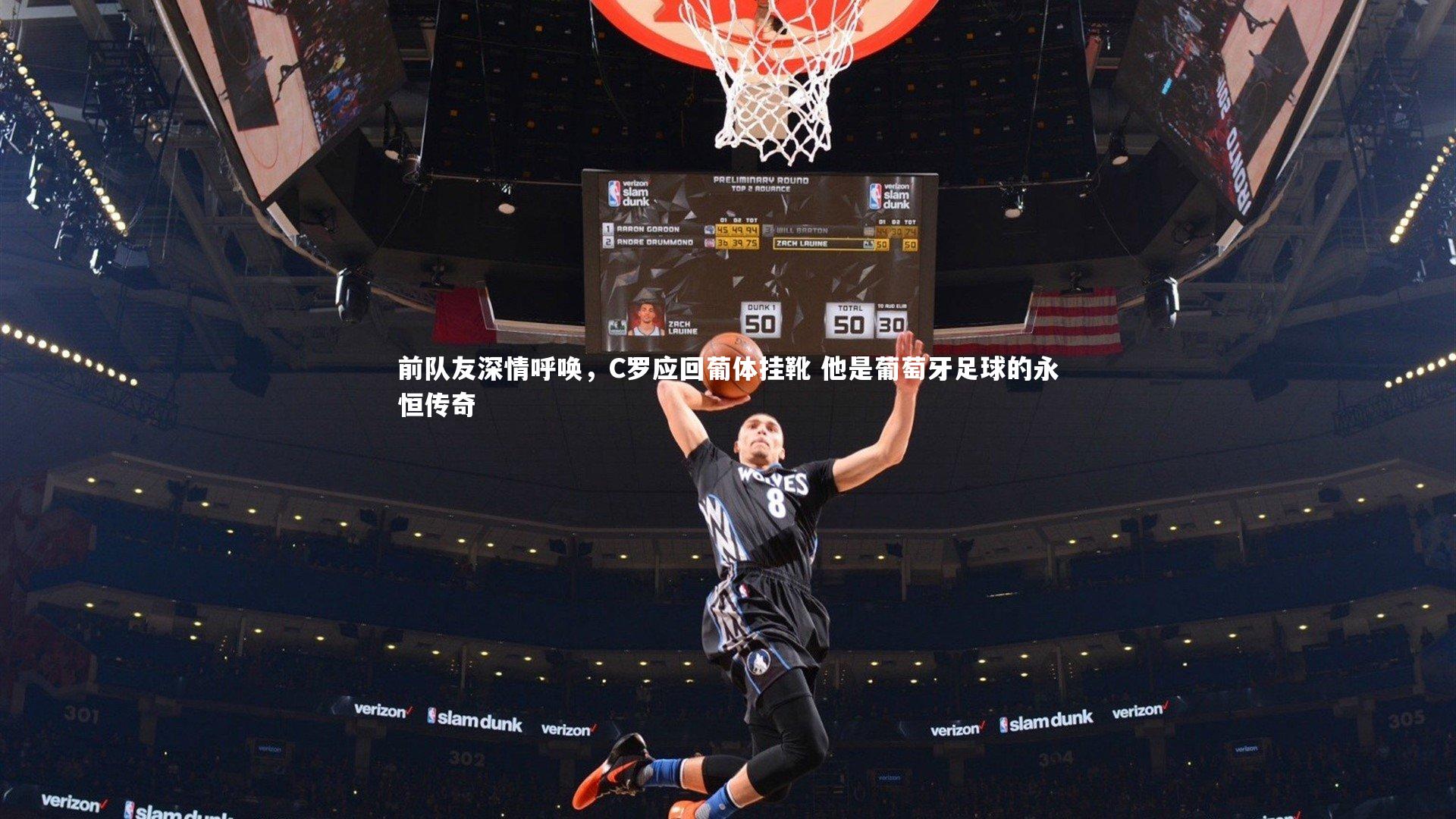 前队友深情呼唤，C罗应回葡体挂靴 他是葡萄牙足球的永恒传奇